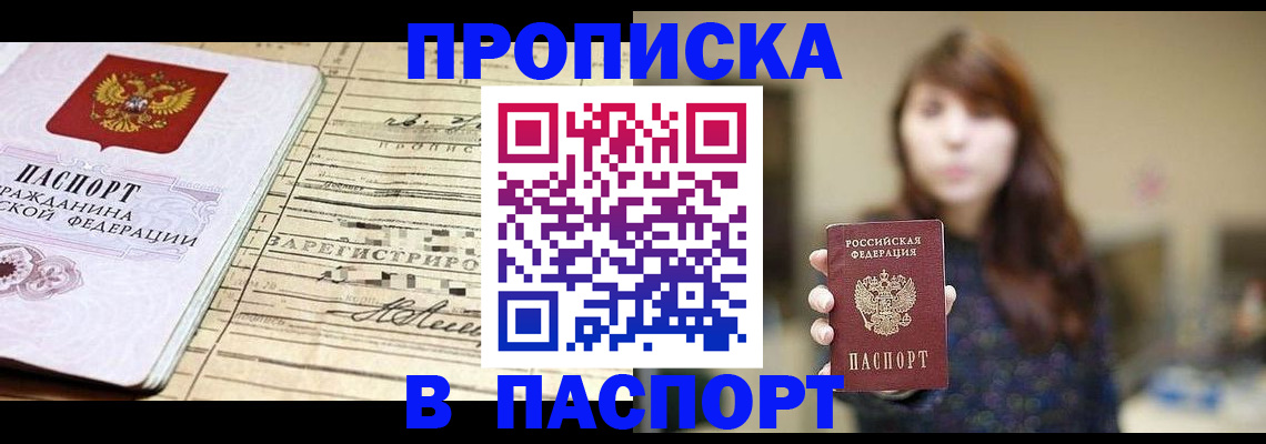 временная регистрация законно в Осе