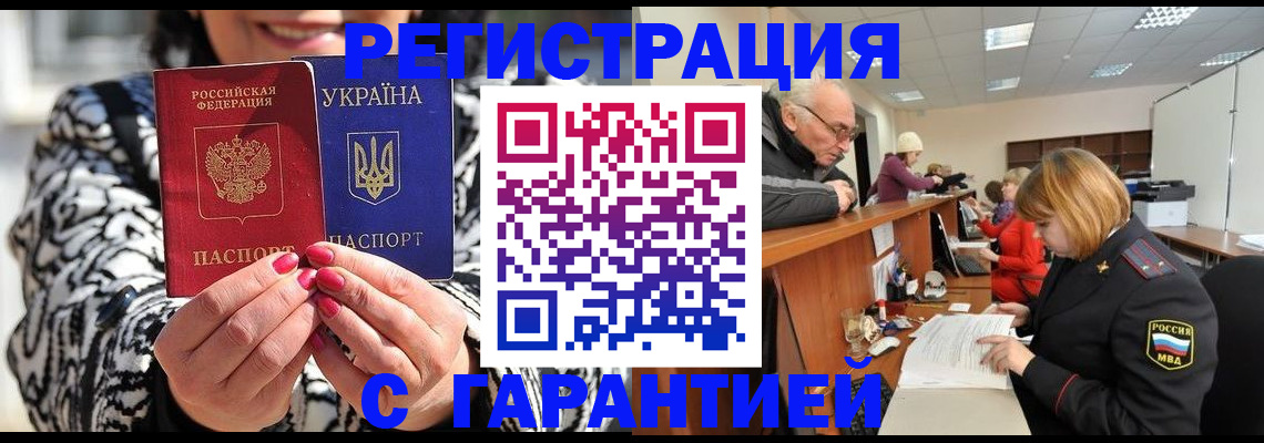 прописка для военкомата в Осе