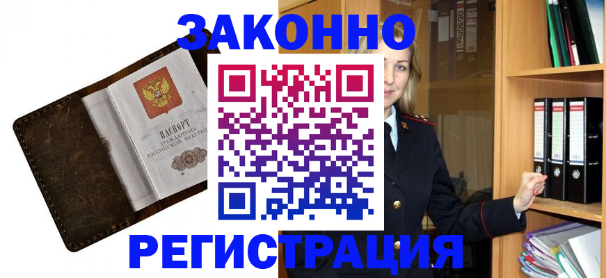 временная регистрация купить в Осе